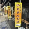 伊藤順和堂 本店