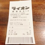 ビヤホールライオン - 