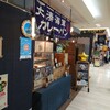 大湊海軍カレーパン 八戸ラピア店