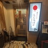明日のためのしじみばか しじみ出汁おでんと備長焼き 本店