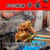 たこ焼き 千家