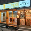 カレーパン専門店 YES! - 