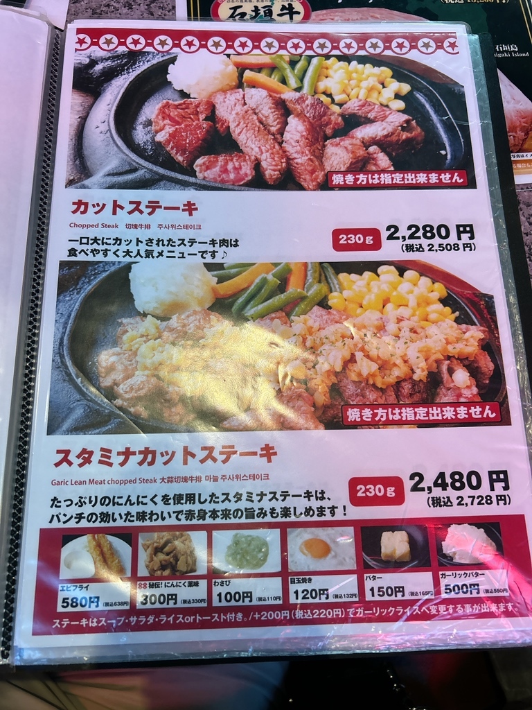 メニュー写真 : ステーキハウス88 国際通り店Annex （ステーキハウス