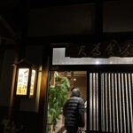 八ヶ岳 風神亭 - 