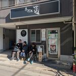 らぁ麺屋 ひたむき  - 