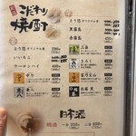 備長炭火焼とり悠 - 