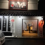 自家製麺 らぁ麺食堂W - 