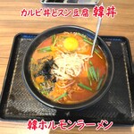 カルビ丼とスン豆腐専門店 韓丼 - 料理写真:韓ホルモンラーメン