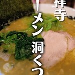 ラーメン 洞くつ家 - 中盛り@¥1000+山クラゲ￥150