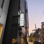 日本橋 伊勢重 - 