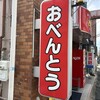 どびん亭 本店