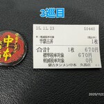 蒙古タンメン中本 - 