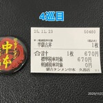 蒙古タンメン中本 - 