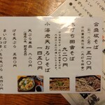 手打ちそば さぶん - 