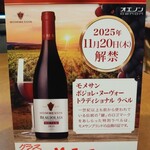 呑み食い歌処 一平 - ボジョレ・ヌーヴォー解禁
