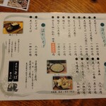 手打ちそば さぶん - 