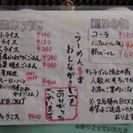 らーめん喜楽 - 