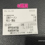 蒙古タンメン中本 - 