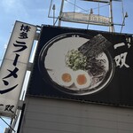 博多一双 祇園店 - 