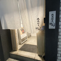 焼肉割烹 YP流 西心斎橋店 - 