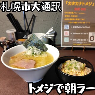 カタカナ トメジ_0