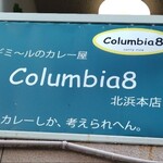 コロンビア エイト - 