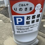 ごはんや りのさま - 