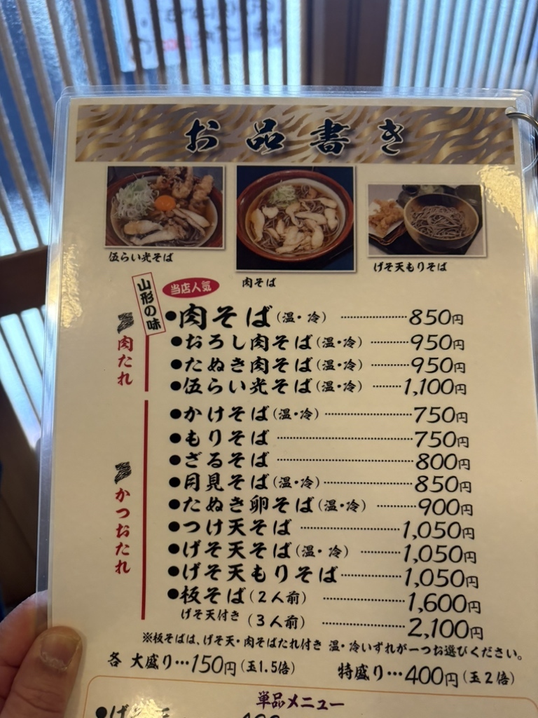 肉 そば 処 伍 らい 光
