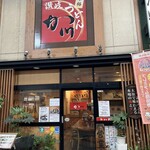 讃岐麺処 か川 - 店舗外観