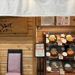 松本からあげセンター - 