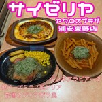 サイゼリヤ アクロスプラザ浦安東野店 - 