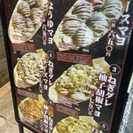 たこ本舗 新天地通り店 - 外看板メニュー