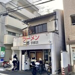 ラーメン二郎  - 