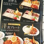 レストラン八白 - メニューの一部