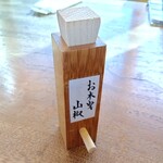 あそらの茶屋 - 七味山椒