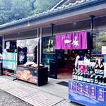 Hitoyasumi - お土産も沢山あり♫