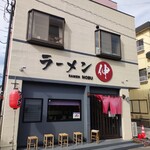 ラーメン 伸 - 
