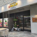 厨 七代目松五郎 - 