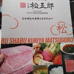 厨 七代目松五郎 - 