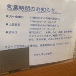 チャンポンの店 松露 - 