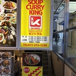 SOUP CURRY KING セントラル - 