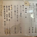 そば処まるた - 【2025.11.24(月)】メニュー