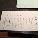 エグゼクティブスイート翠嶺 - 夕食お品書き