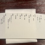 銀座 炎 田むら - 献立