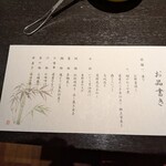 エグゼクティブスイート翠嶺 - 朝食お品書き