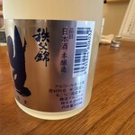 そば処まるた - 【2025.11.24(月)】相方が注文した注文した冷酒800円