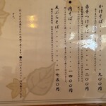 そば処まるた - 【2025.11.24(月)】メニュー