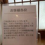 そば処まるた - 【2025.11.24(月)】お客様各位