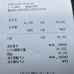 そば処まるた - 【2025.11.24(月)】お会計