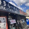 塩原いってつ 福工大前店